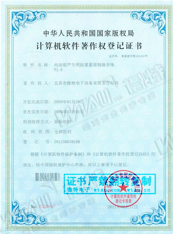 2009-軟件著作權(quán)-電動(dòng)葫蘆專(zhuān)