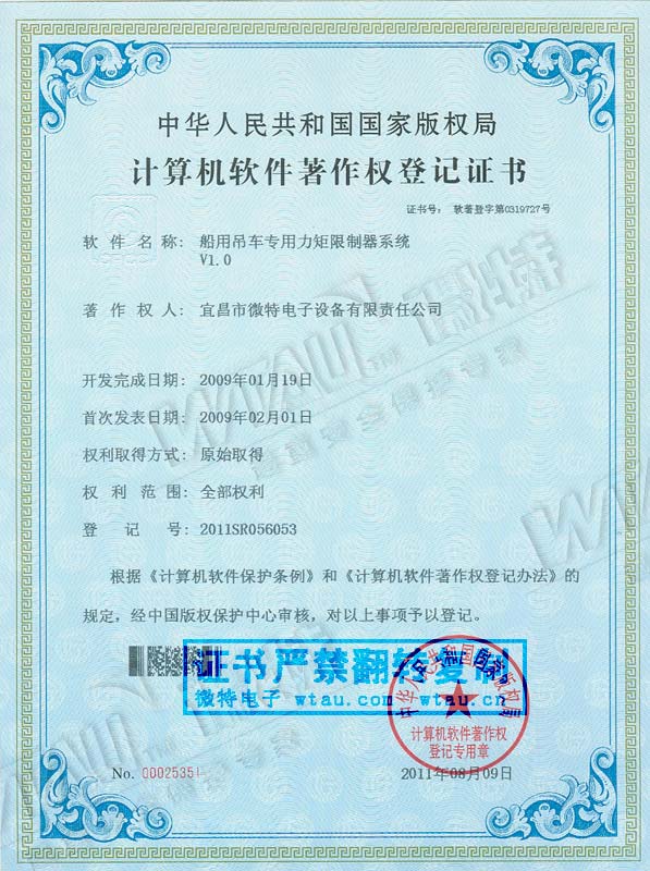 2009-軟件著作權(quán)-船用吊車(chē)專(zhuān)