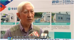 &ldquo;中國工業(yè)設計之父&rdquo; 清華大學責任教授 柳冠中贊微特前途廣闊 &mdash;&mdash;宜昌電視臺專題報道