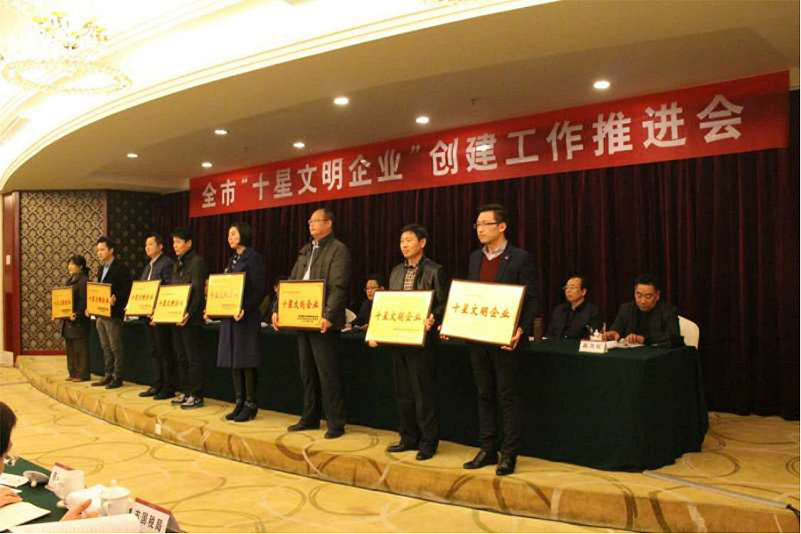 微特電子喜獲&ldquo;十星級(jí)文明企業(yè)&rdquo;授牌