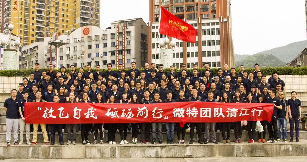 放飛自我，砥礪前行-微特2018年清江徒步