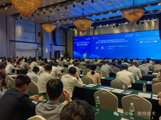 汽車行業(yè)智能制造專家交流大會2.png