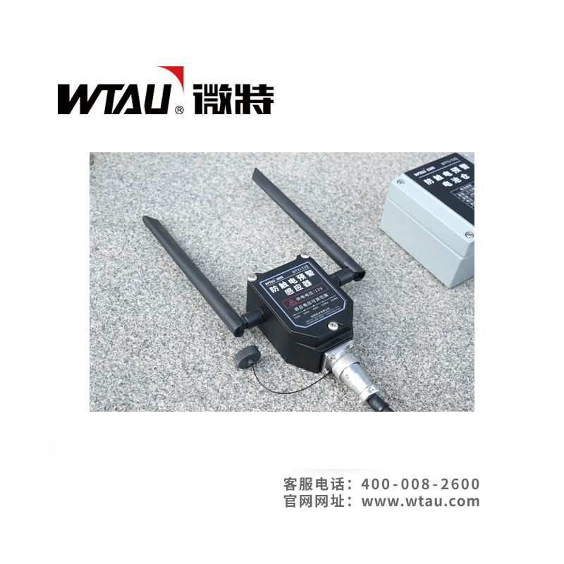 WTYJ-YJQ防觸電預警系統(tǒng)
