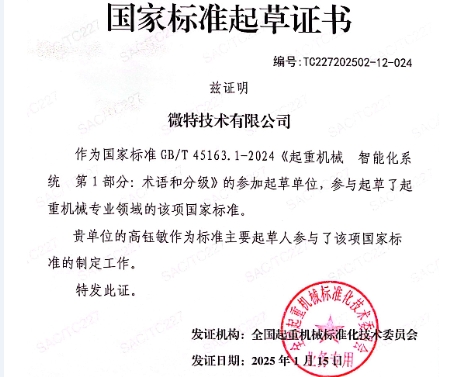 微特參與制定的2項(xiàng)國(guó)家標(biāo)準(zhǔn)即將實(shí)施！