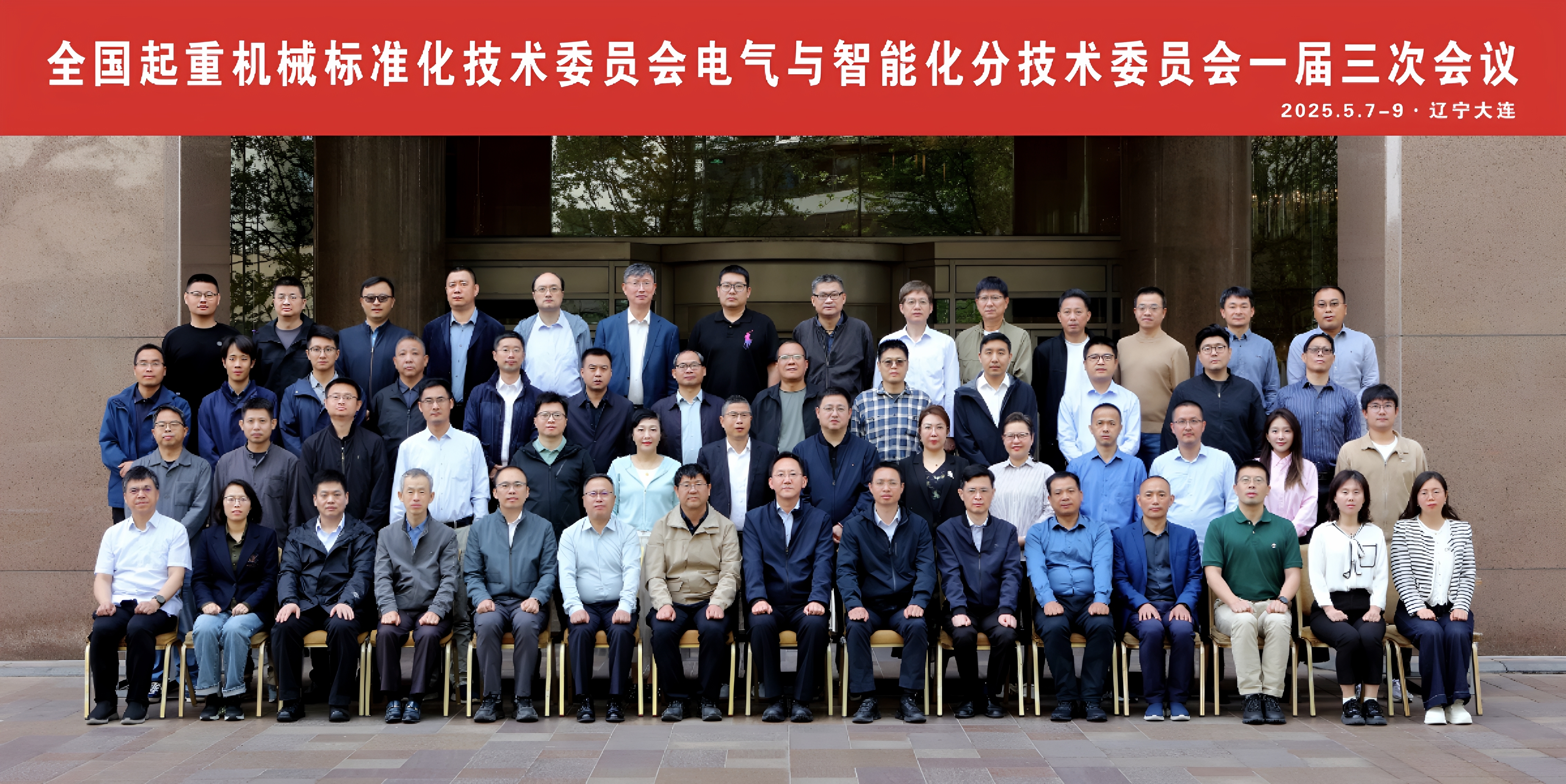 微特參加全國(guó)起重機(jī)械標(biāo)準(zhǔn)化技術(shù)委員會(huì)電氣與智能化分技術(shù)委員會(huì)一屆三次會(huì)議