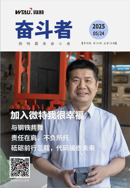 內(nèi)刊發(fā)布 | &ldquo;加入微特我很幸福&rdquo;這個答案15年來從未改變