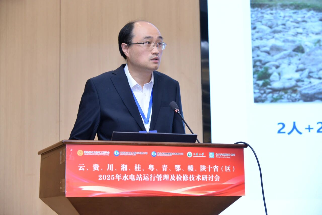 微特出席2025年水電站運(yùn)行管理及檢修技術(shù)研討會并作專題報(bào)告